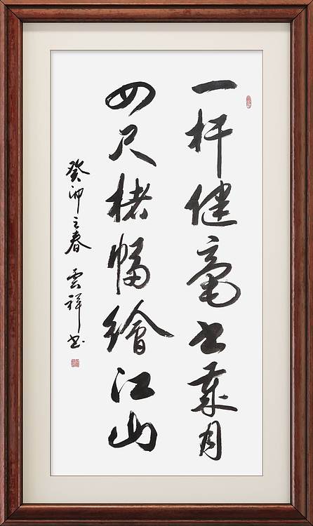 云海松涛 书法  一杆健毫书岁月对联