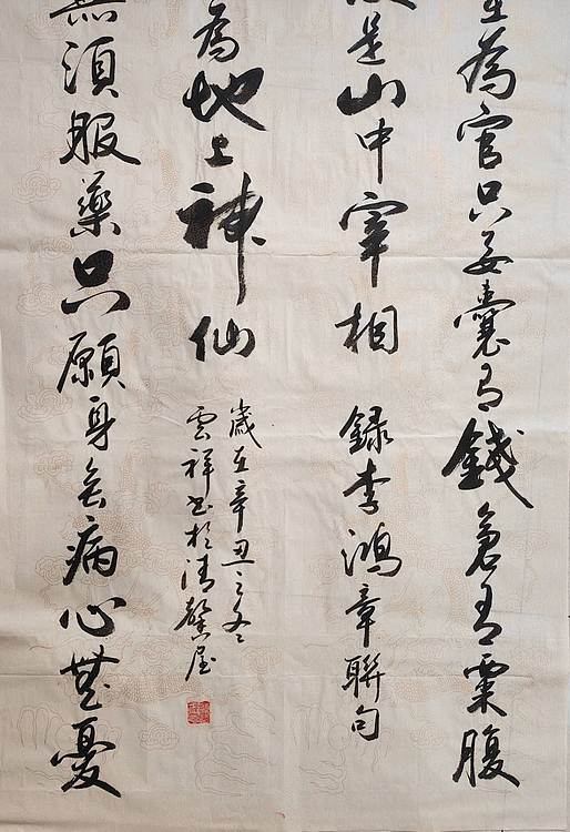 云海松涛 书法 享清福祈大年对联