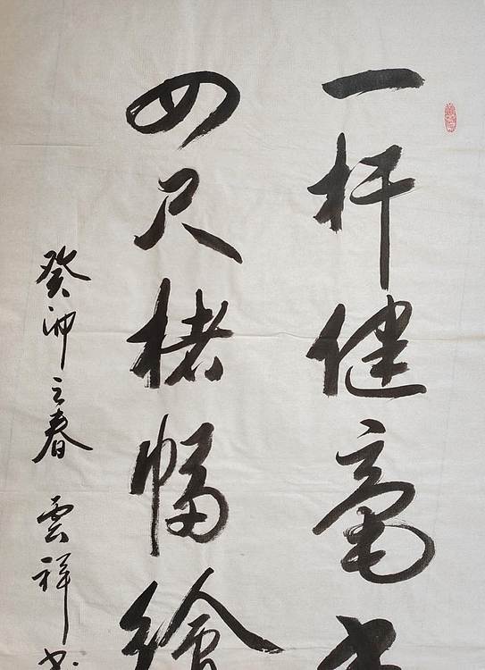 云海松涛 书法  一杆健毫书岁月对联