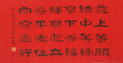 国家一级美术师 郭栋梁 四尺书法 左宗棠家训