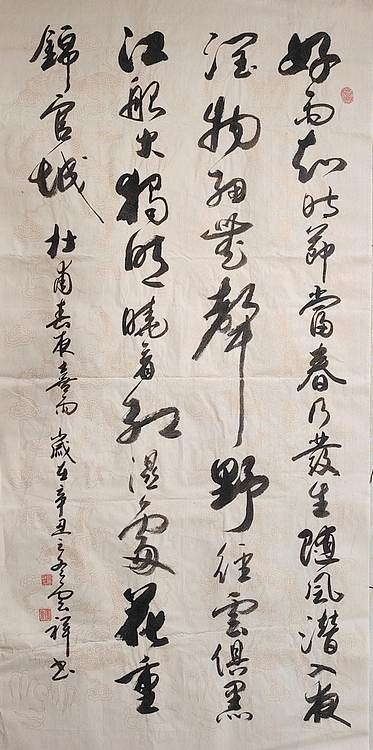 云海松涛 书法杜甫春夜喜雨