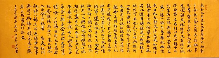 云海松涛 书法兰亭序