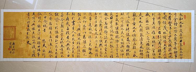 云海松涛 书法 兰亭序