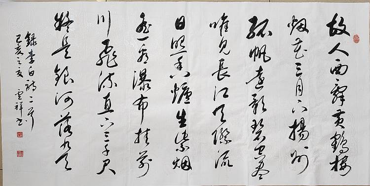 云海松涛 书李白诗二首