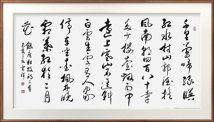 云海松涛 书法杜牧诗二首