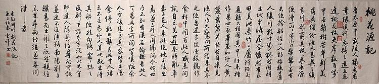 云海松涛 书法桃花源记