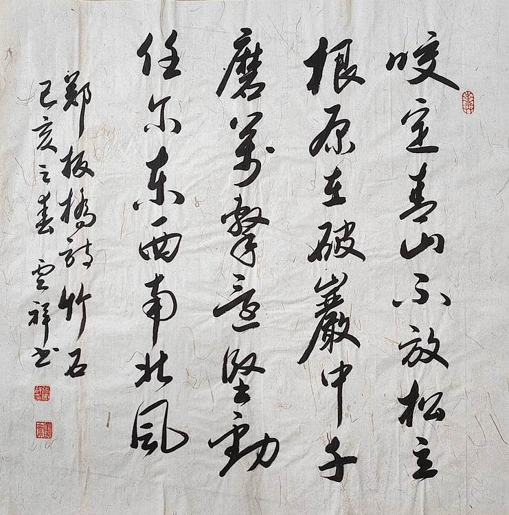 云海松涛 书法 咬定青山不放松诗