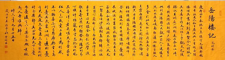 云海松涛 书法岳阳楼记