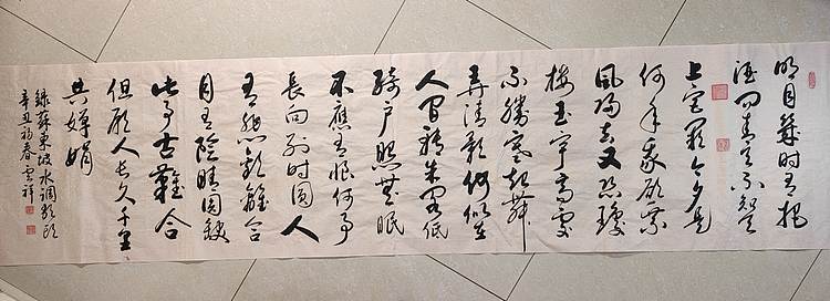 云海松涛 书法苏轼水调歌头