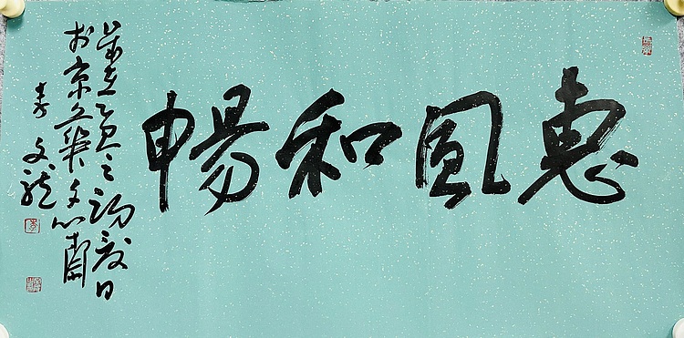 中国书法家协会会员