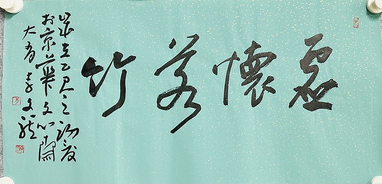 中国书法家协会会员 荣宝斋画院画家 李文龙