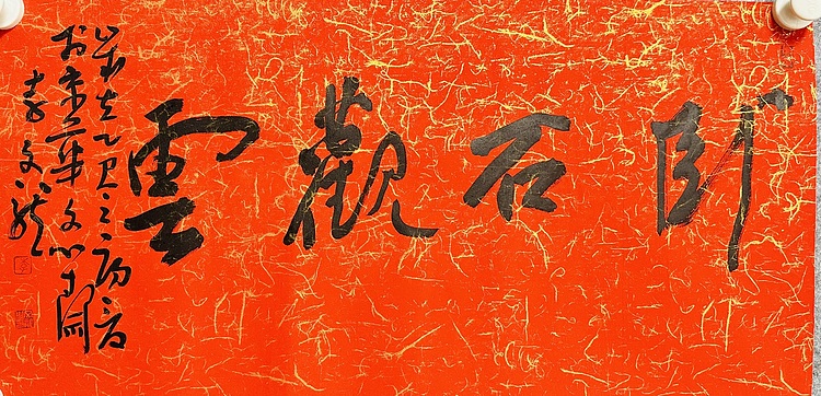 中国书法家协会会员