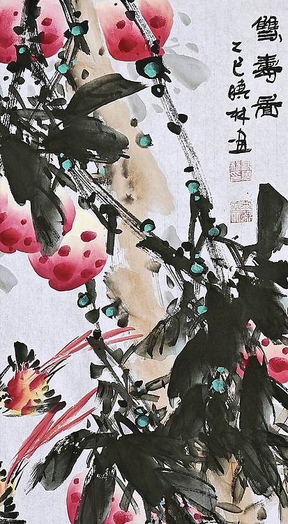 高晓林 （5380）国家一级美术师，江苏省美协会员《双寿图》