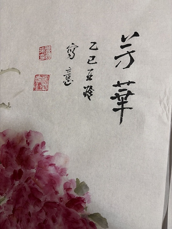 清荷 霍春阳学生   樊华   富贵场中本色难