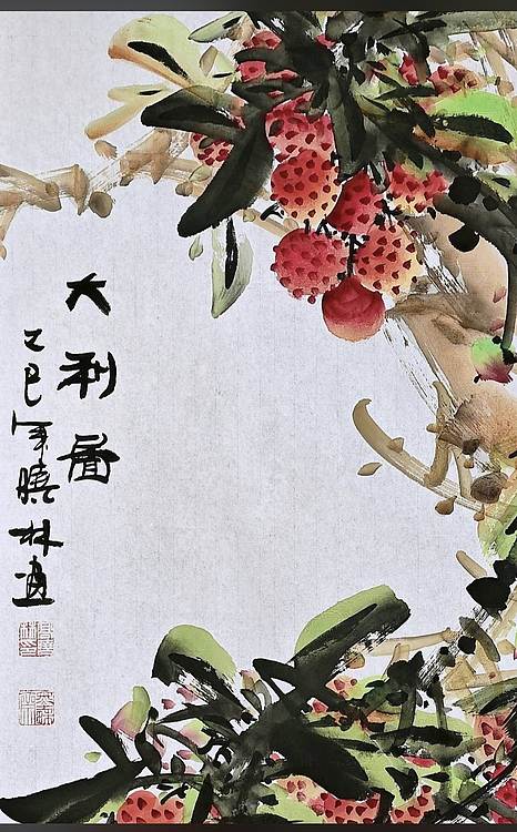 高晓林 （5384）国家一级美术师，加入省美协会员《大利图》