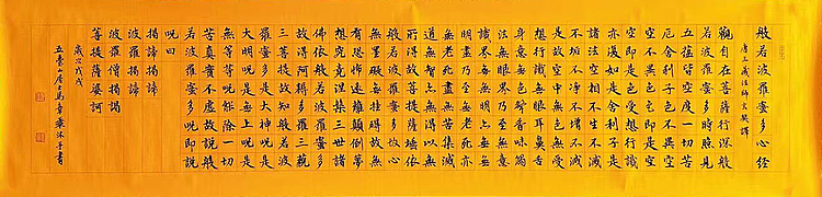 中书协会员 马章乘书法 心经