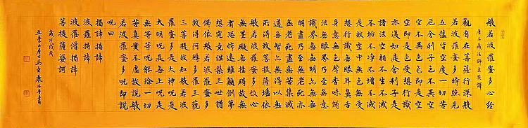 中书协会员 马章乘书法 心经