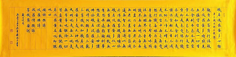 中书协会员 马章乘书法 心经