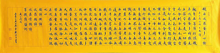 中书协会员 马章乘书法 心经