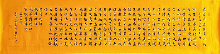 中书协会员 马章乘书法 心经