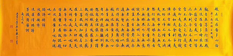 中书协会员 马章乘书法 心经