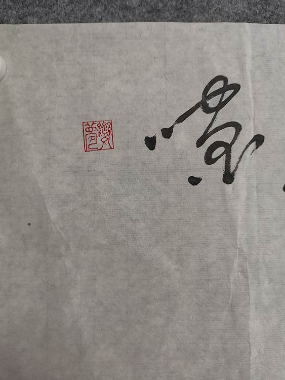 李梦娈 前程似锦