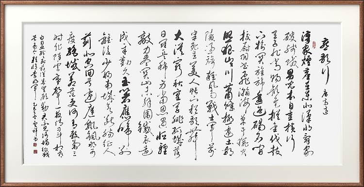 云海松涛 书法燕歌行