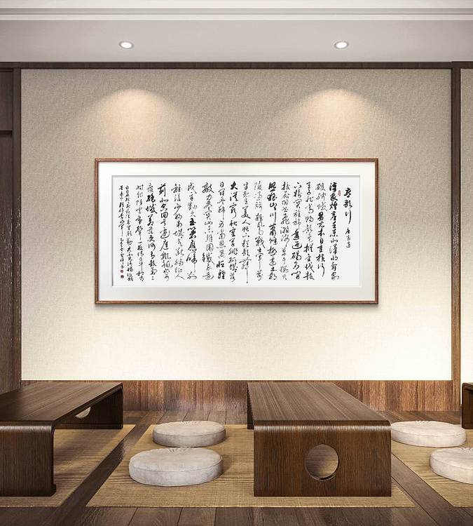 云海松涛 书法燕歌行