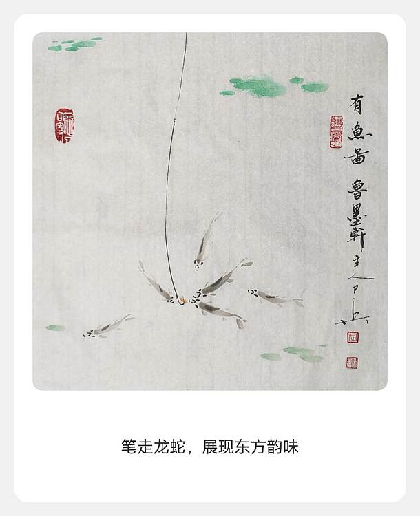 静心虾屋主人 有鱼图