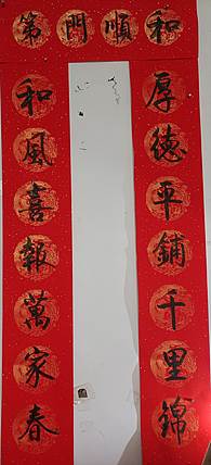 王忠義 春联