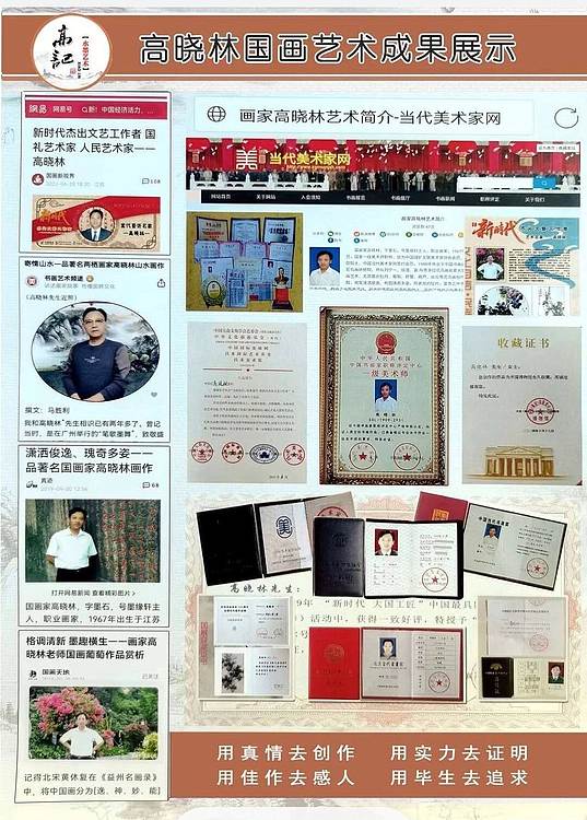 高晓林 （5405）国家一级美术师，江苏省美协会员，三尺斗方