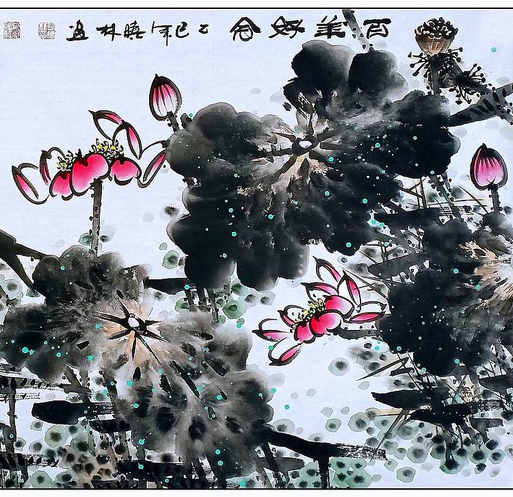 高晓林 （5420）国家一级美术师，江苏省美协会员《百年好合》