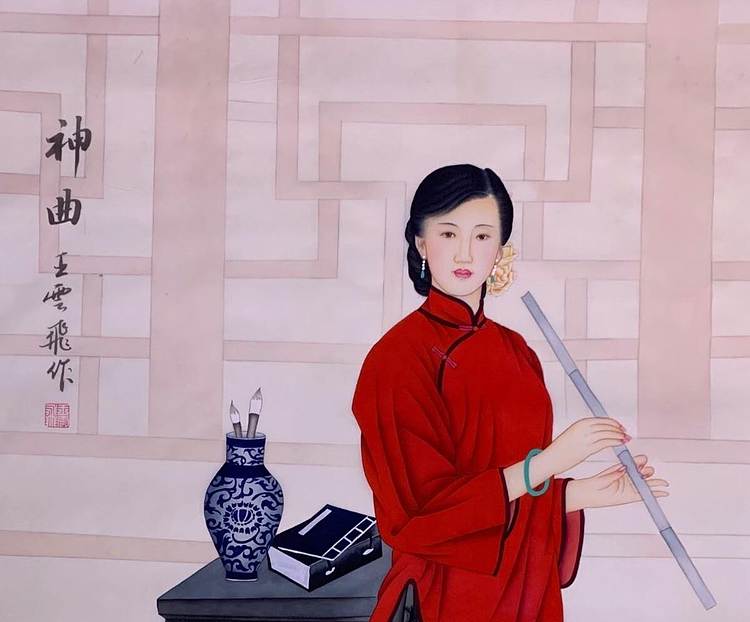 王云飞  绢本  工笔人物