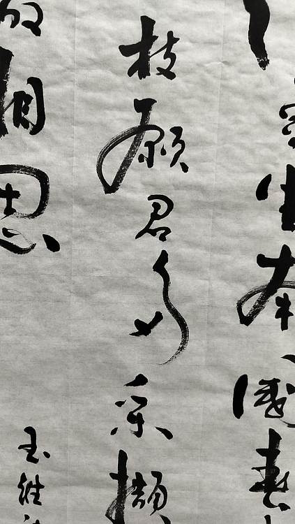 点空居士 唐诗二首