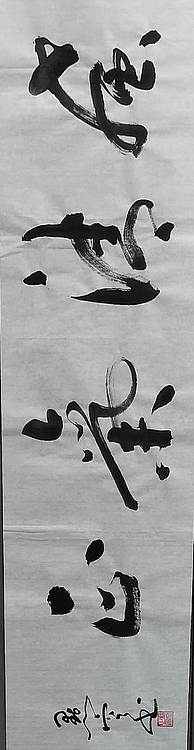 点空居士 风清气正