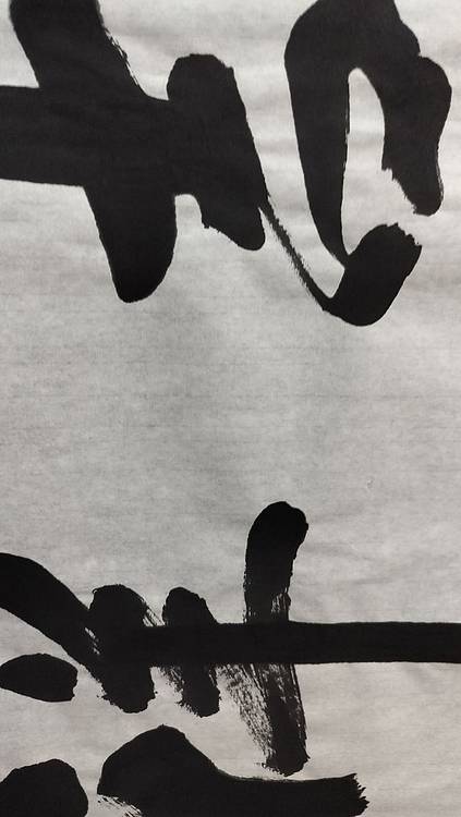 点空居士 吉祥人家