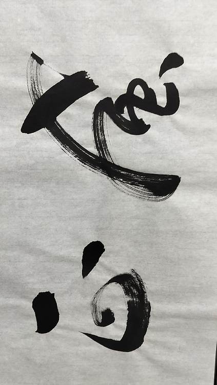 点空居士 风正帆扬