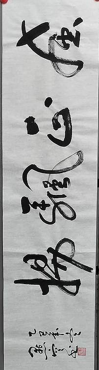 点空居士 风正帆扬