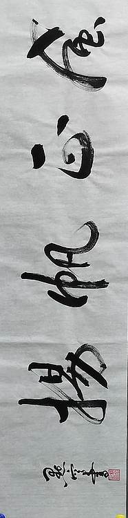 点空居士 风正帆扬