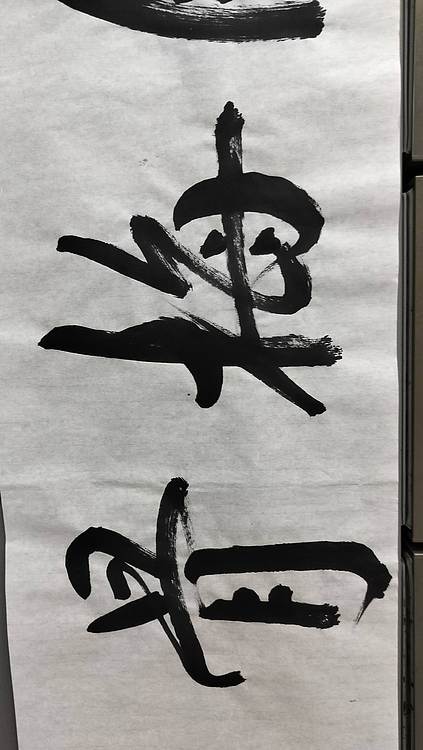 点空居士 雪胎梅骨