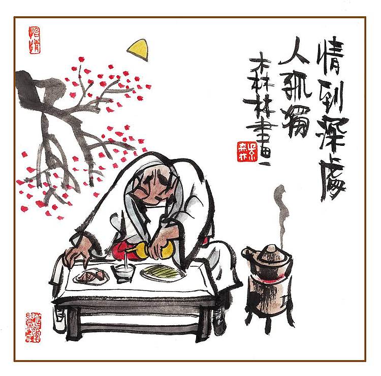 朱森林 情到深处