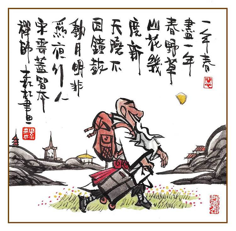 朱森林 一年春尽一年春