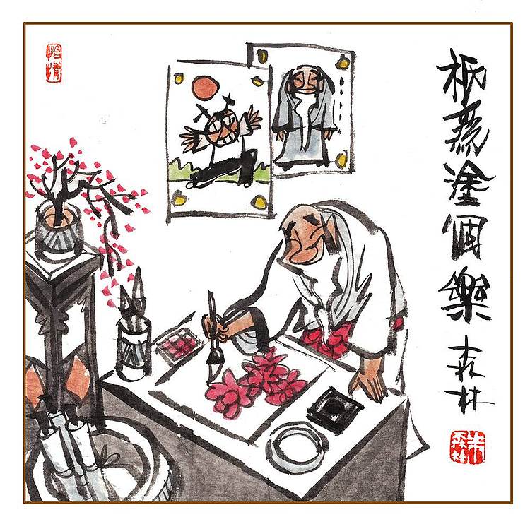 朱森林 只为涂个乐