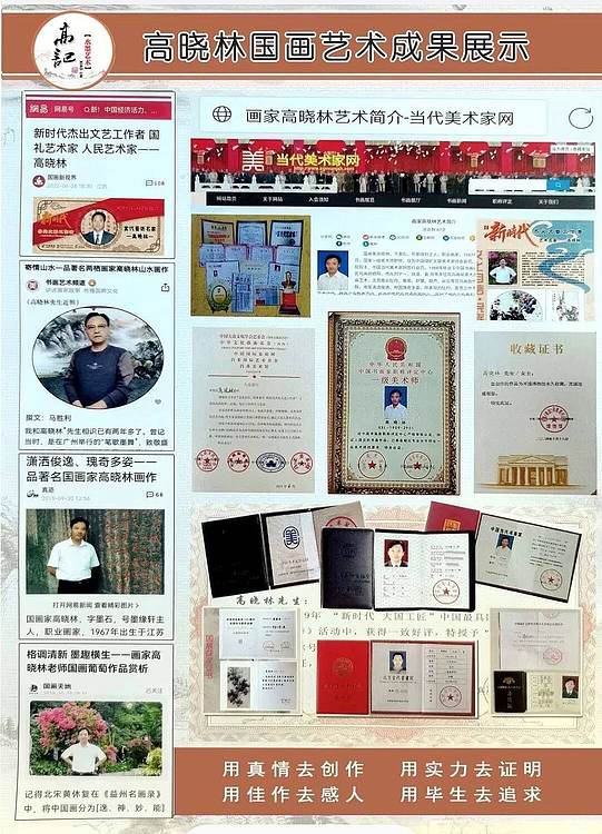 高晓林 （5430）国家一级美术师，江苏省美协会员《封侯图》