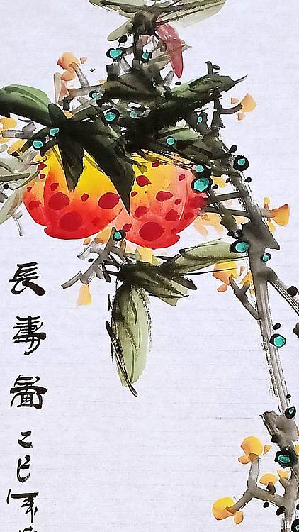 高晓林 （5434）国家一级美术师，江苏省美协会员《长寿图》