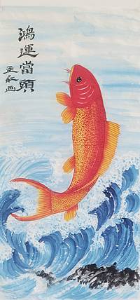 职业书画家 孟红 《鸿运当头》