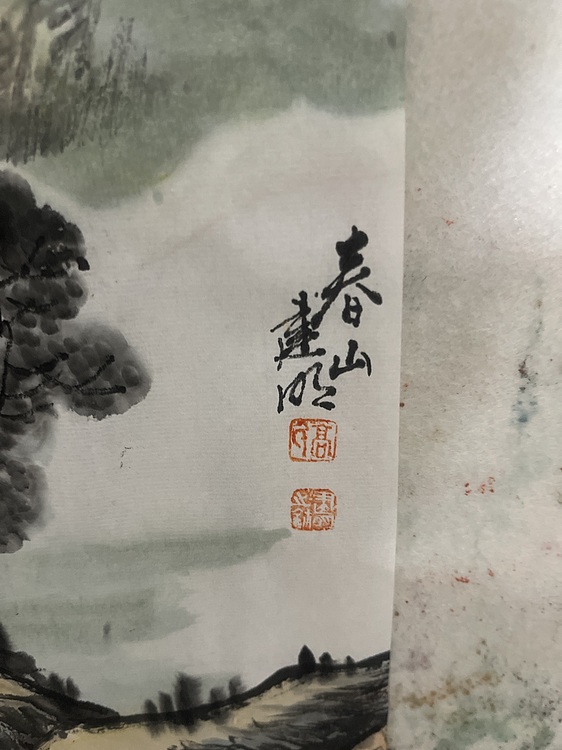 梓潼山房主人 春山