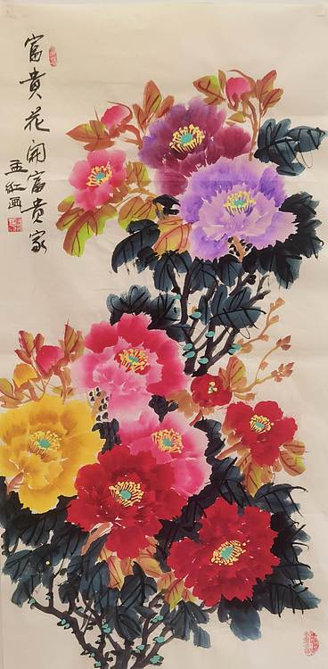 职业书画家 孟红 《富贵花开富贵家》