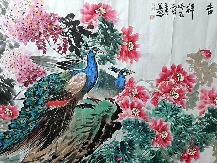 王孝华 富贵吉祥