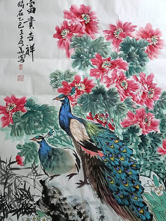 王孝华 富贵吉祥